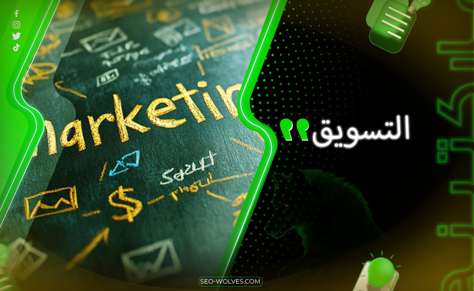 ما-هو-التسويق