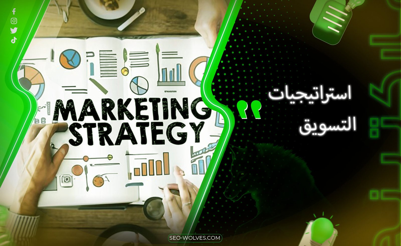 كيفية-بناء-استراتيجية-تسويقية-متكاملة