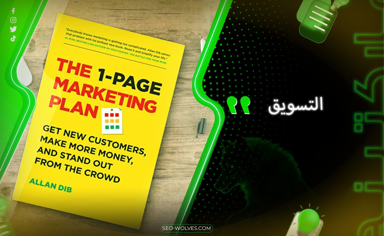 SEO-في-العمق-استراتيجيات-النمو