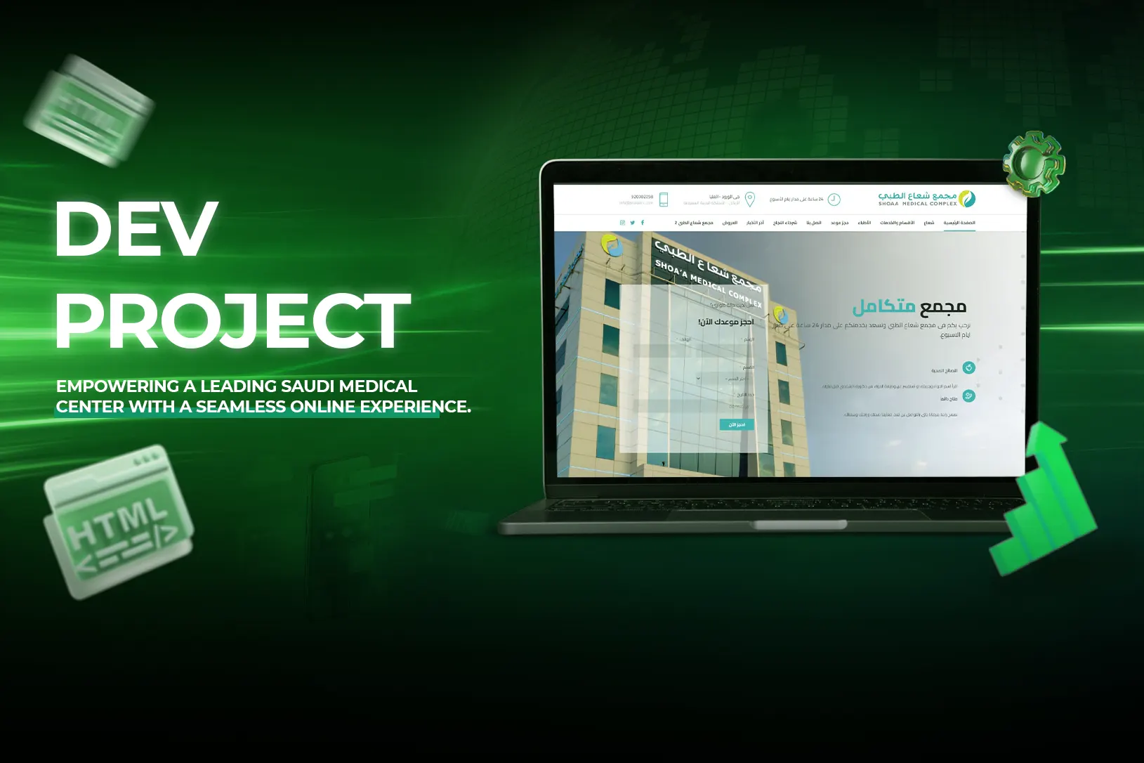 Saudi Medical Complex Website