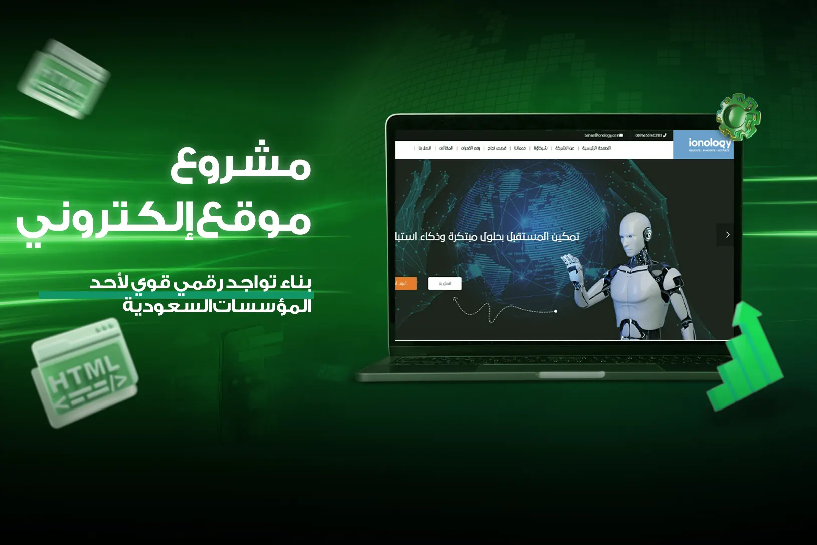 موقع شركة رقمنة وتحول رقمي – المملكة العربية السعودية