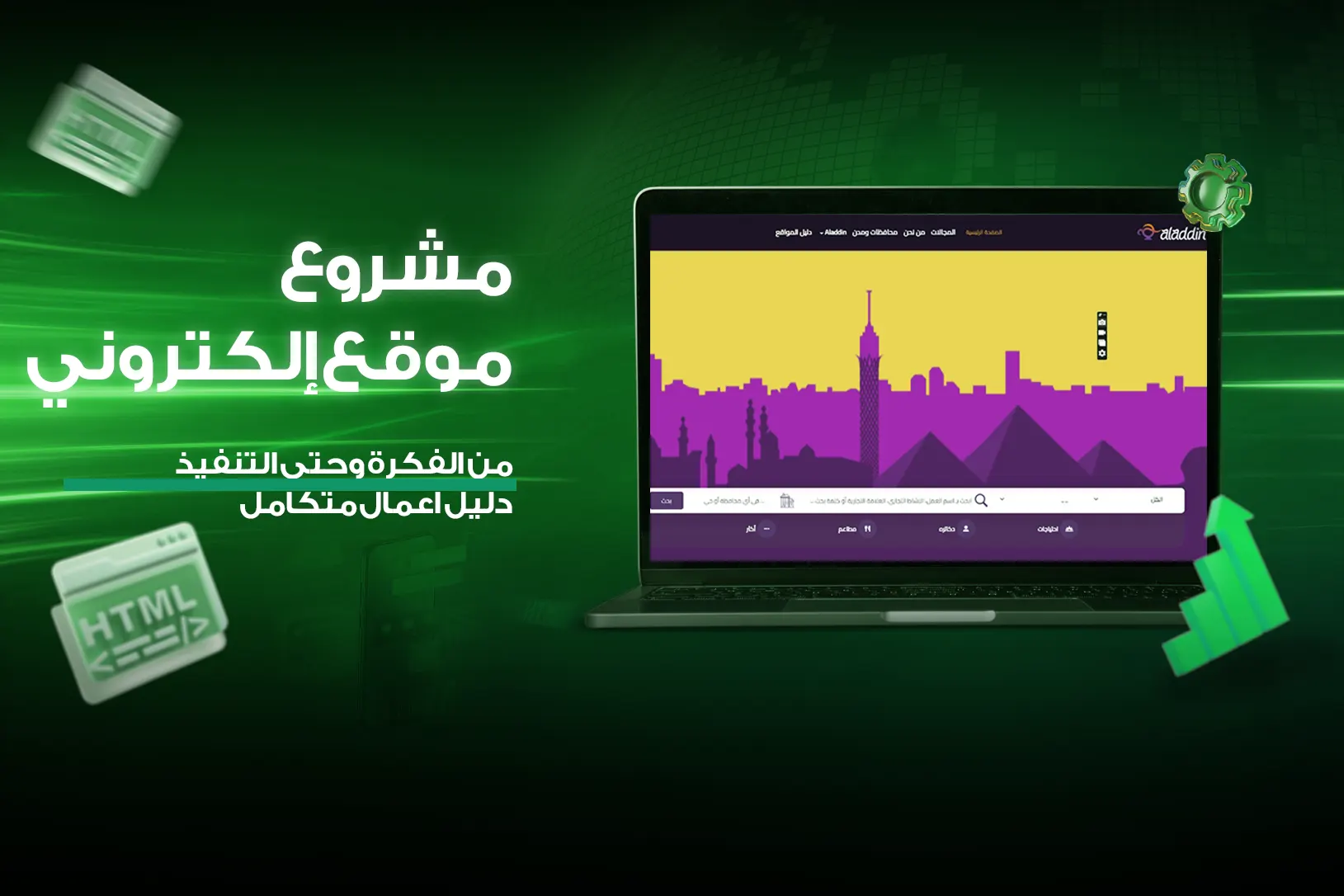 منصة دليل أعمال في مصر