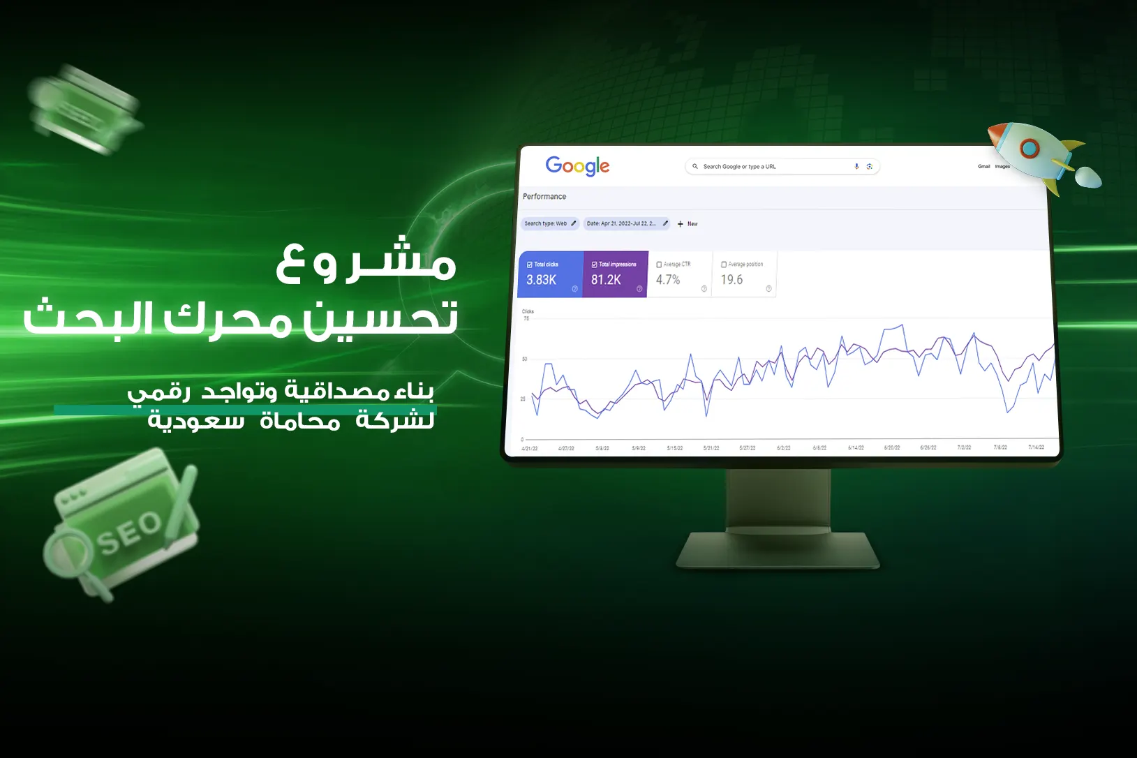 تحسين محركات البحث لشركة محاماة سعودية