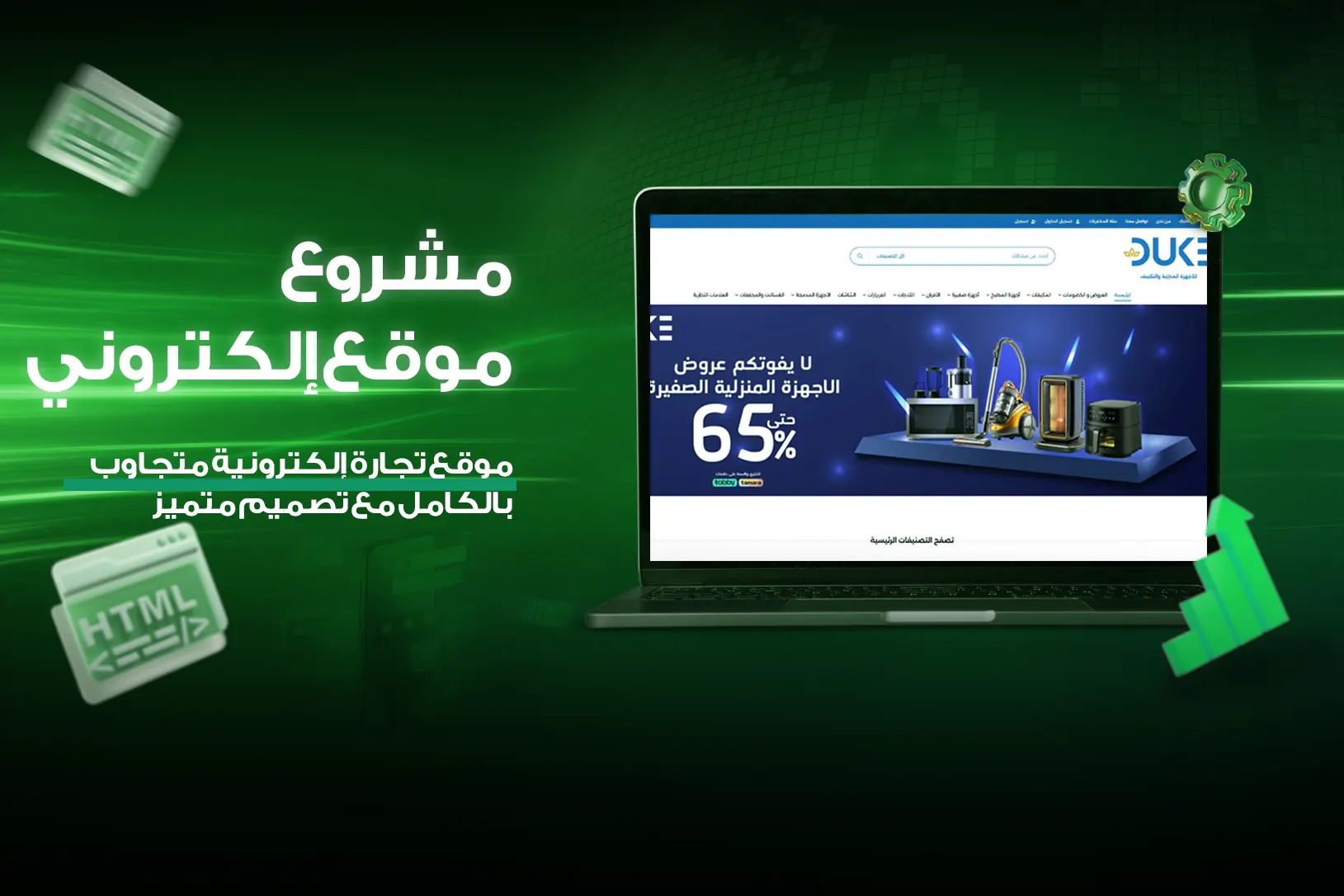 تطوير متجر إلكتروني في السعودية