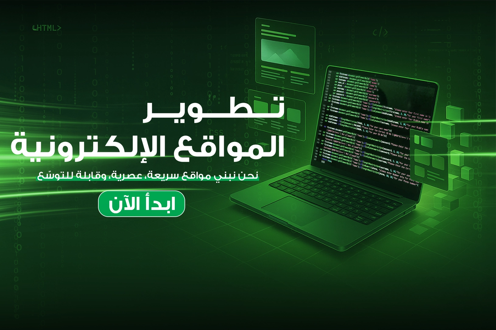 تطوير المواقع وتطبيقات الهاتف