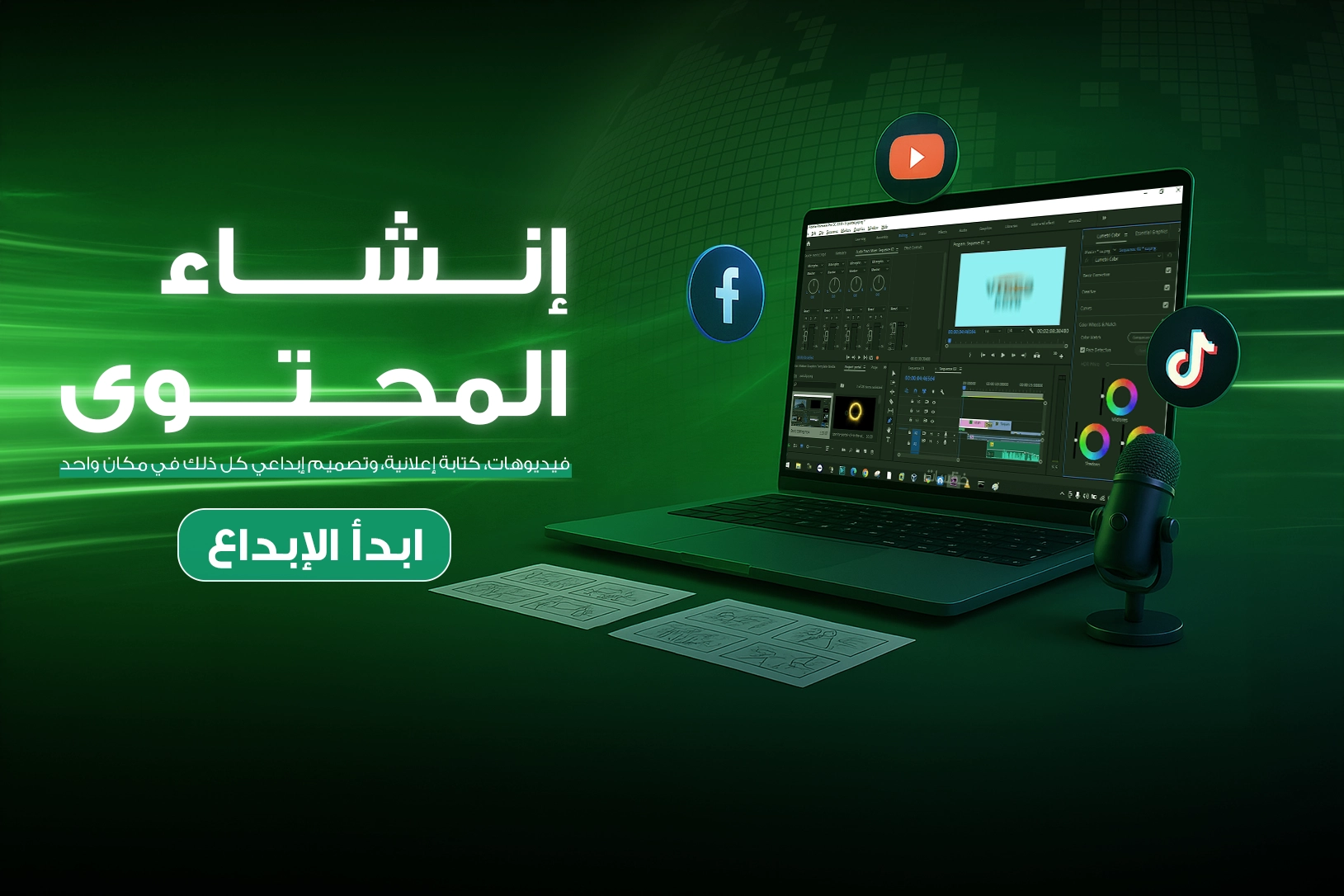 إنشاء المحتوى